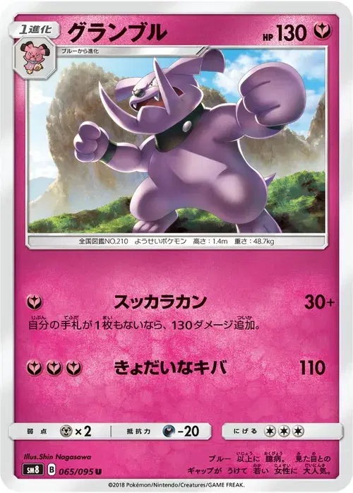 グランブル