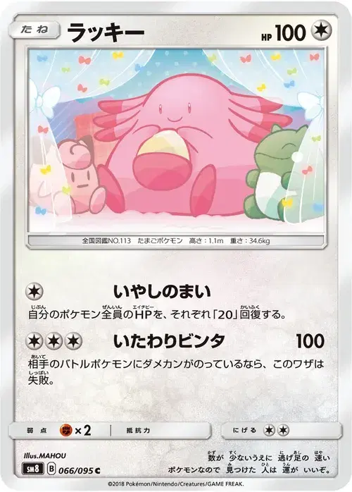 ラッキー