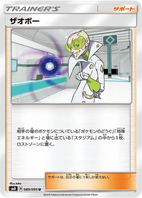 ザオボー