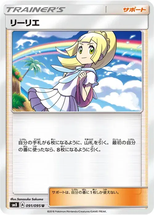 リーリエ