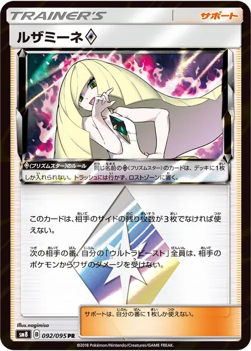 ルザミーネ