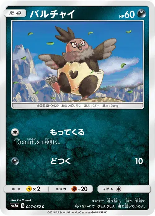 バルチャイ