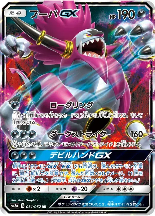 フーパGX