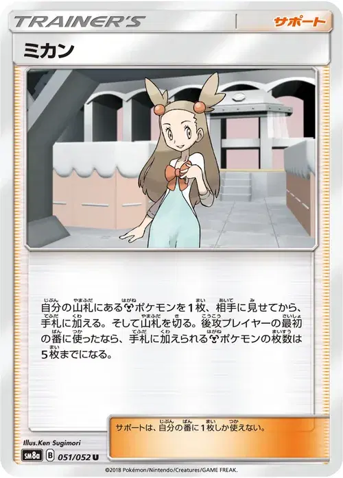 ミカン