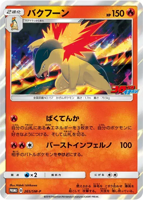 バクフーン