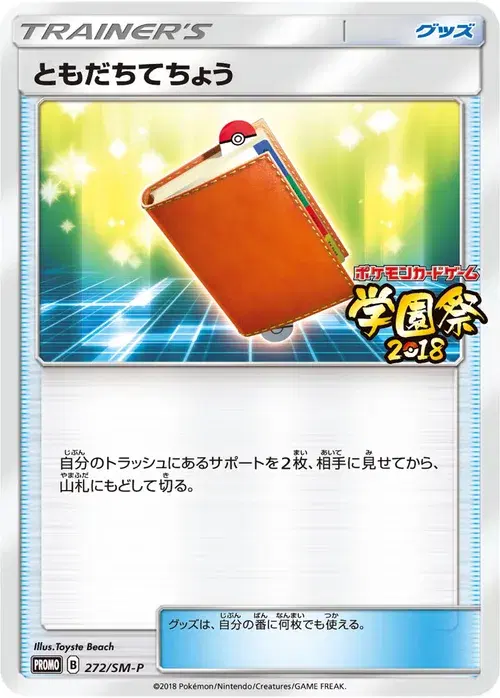 ともだちてちょう