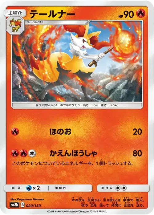 テールナー