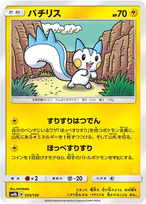 パチリス