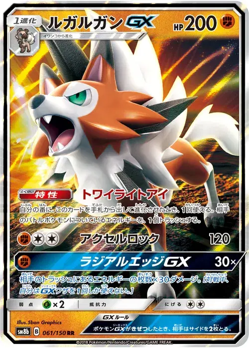 ルガルガンGX