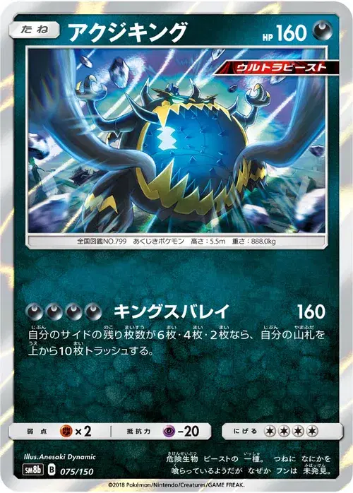 アクジキング
