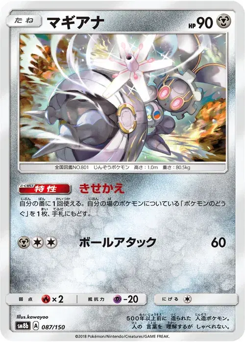 マギアナ
