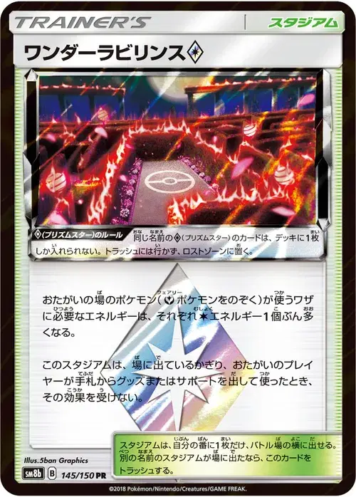 ワンダーラビリンス