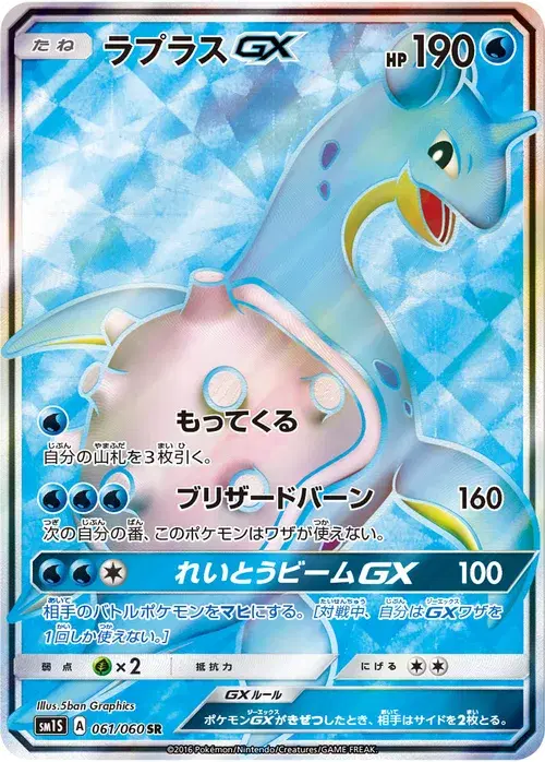 ラプラスGX