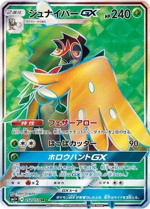 ジュナイパーGX