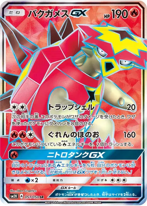 バクガメスGX