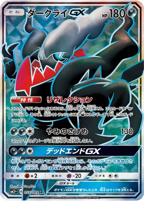ダークライGX
