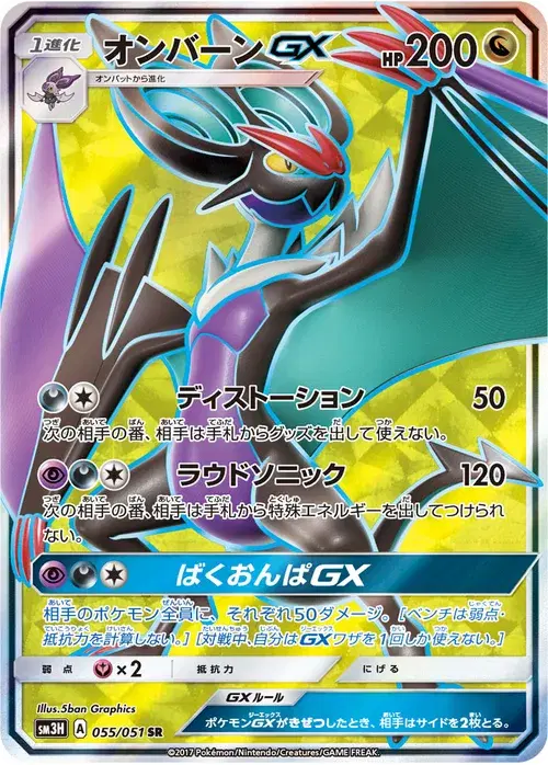 オンバーンGX