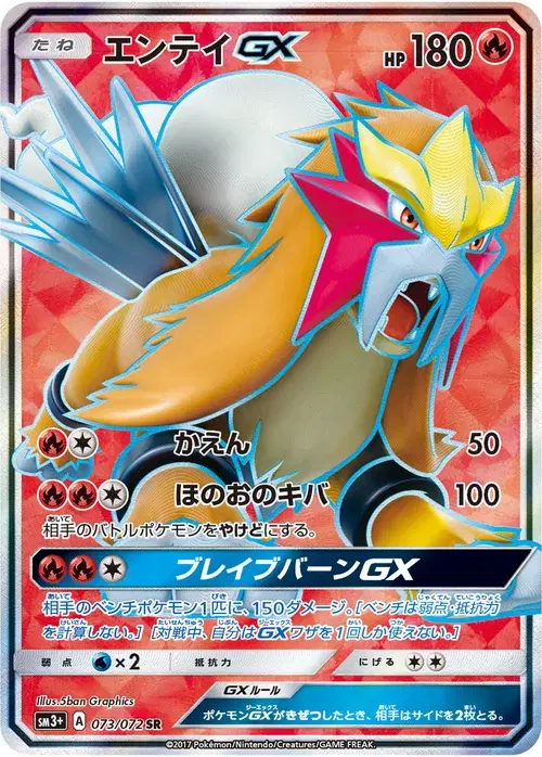 エンテイGX