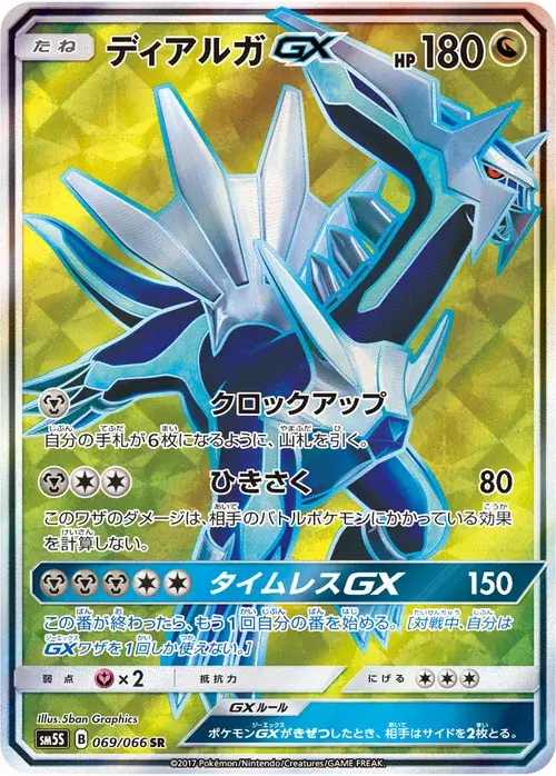 ディアルガGX