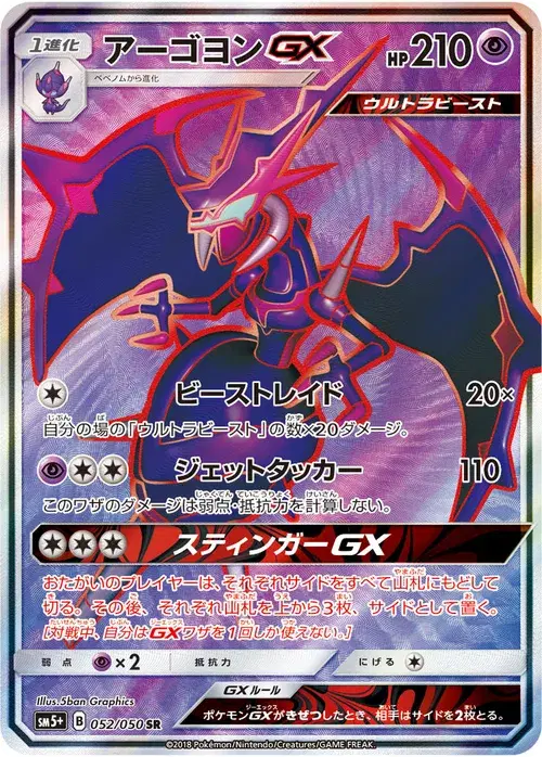 アーゴヨンGX