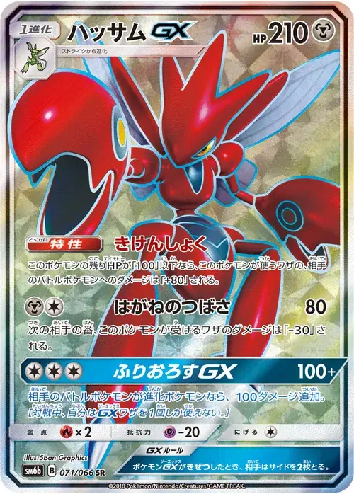 ハッサムGX