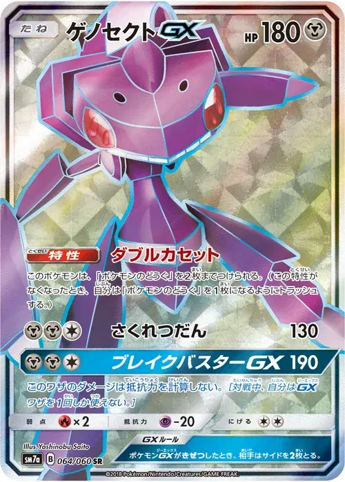 ゲノセクトGX