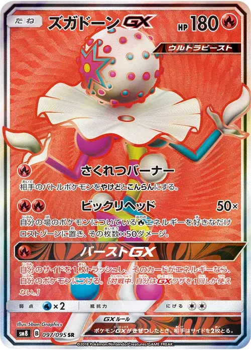 ズガドーンGX