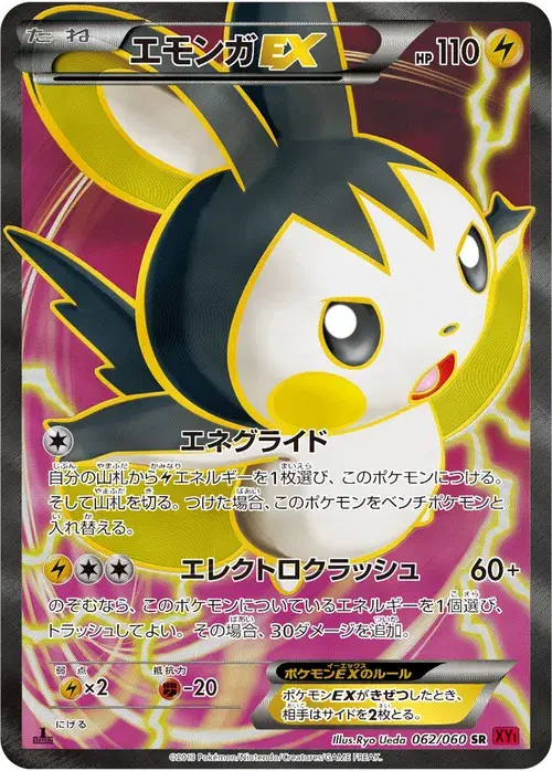 エモンガEX