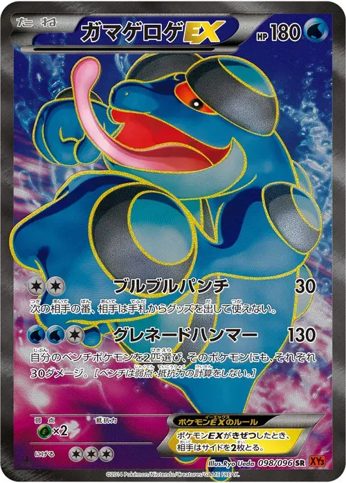 ガマゲロゲEX