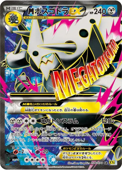 ボスゴドラEX