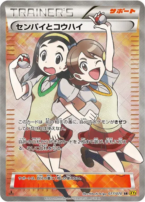 センパイとコウハイ