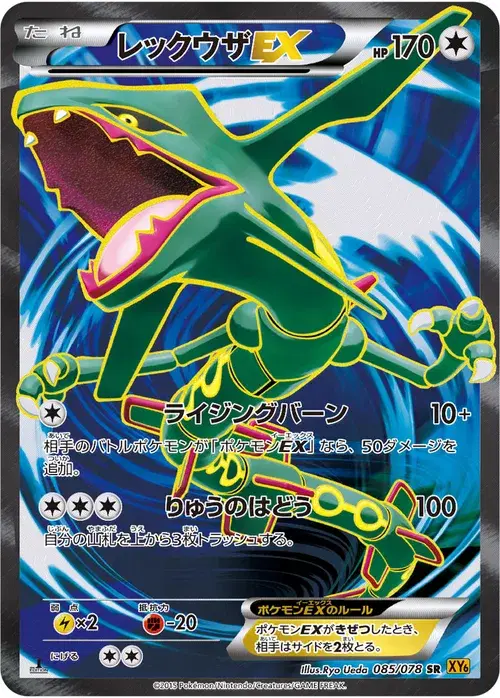 レックウザEX