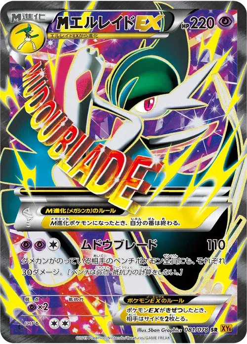 エルレイドEX