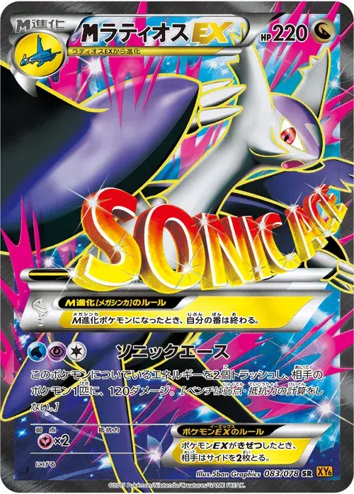 ラティオスEX