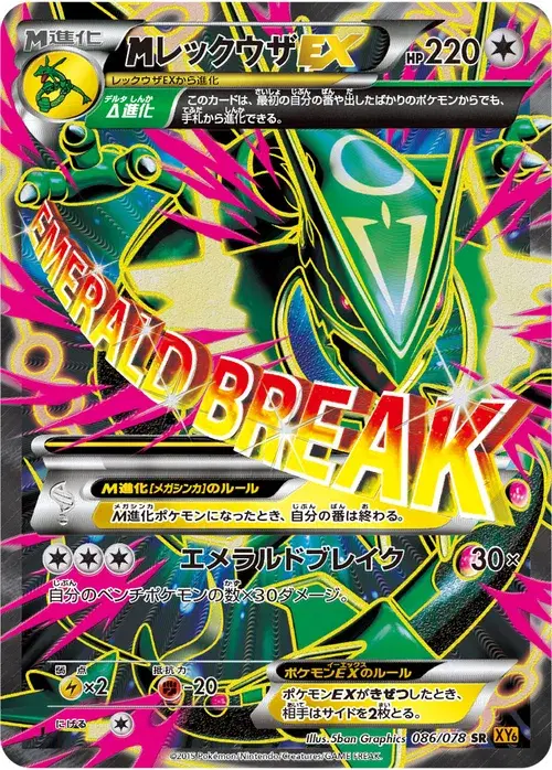 レックウザEX