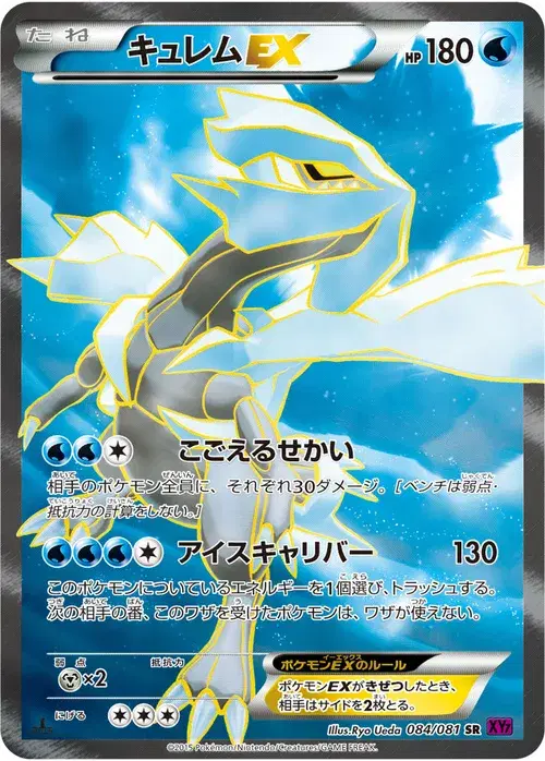 キュレムEX