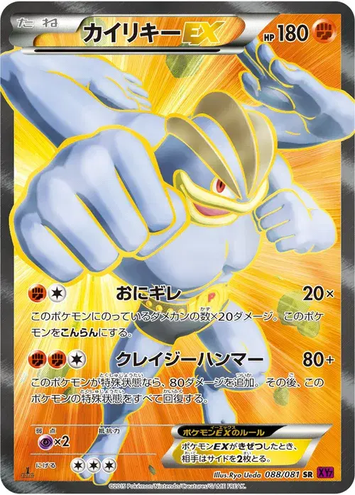 カイリキーEX