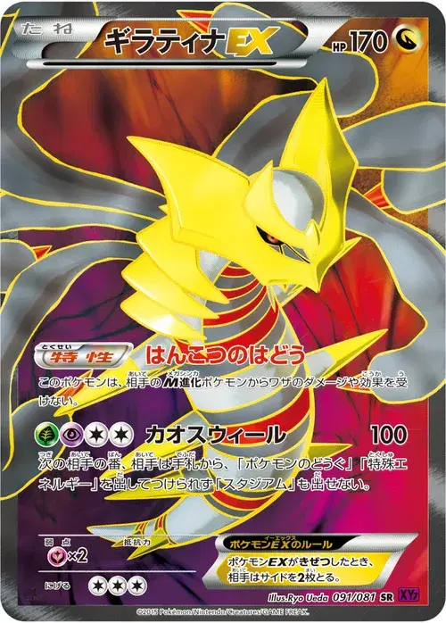 ギラティナEX