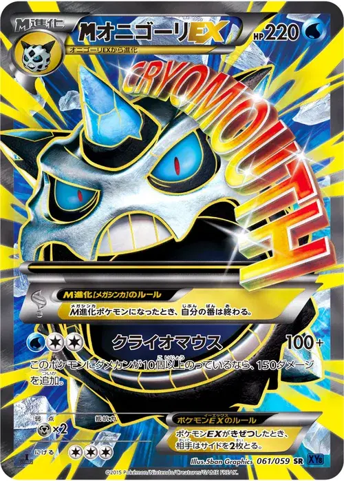 オニゴーリEX