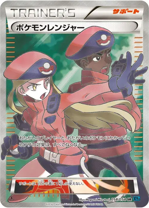 ポケモンレンジャー