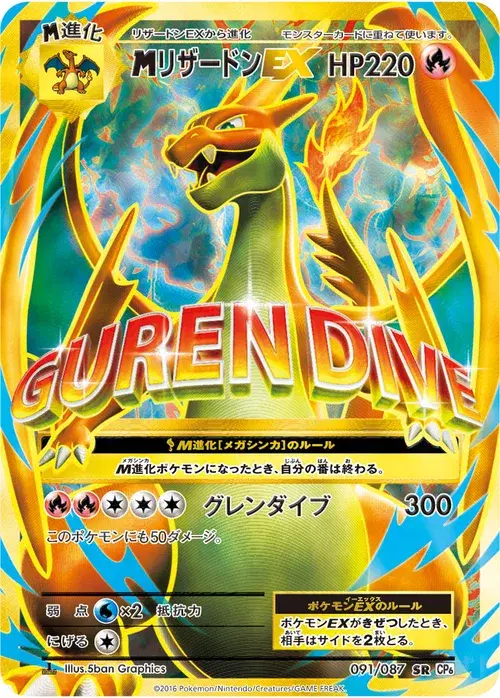 リザードンEX