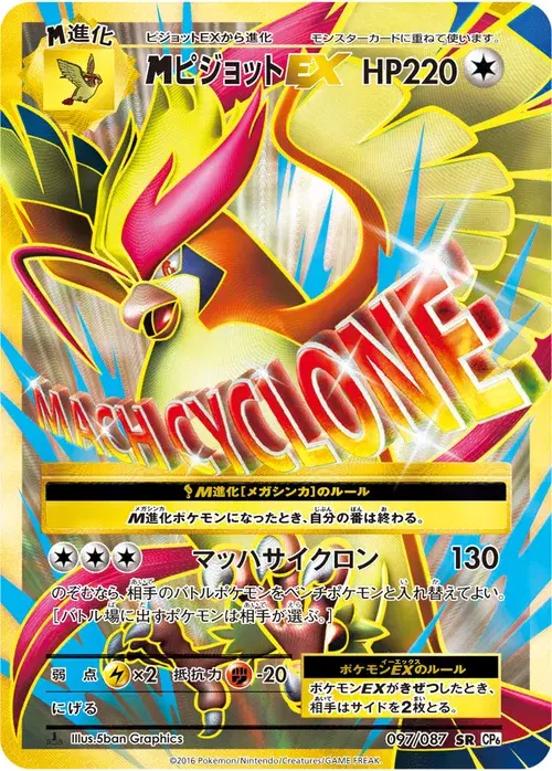 MピジョットEX