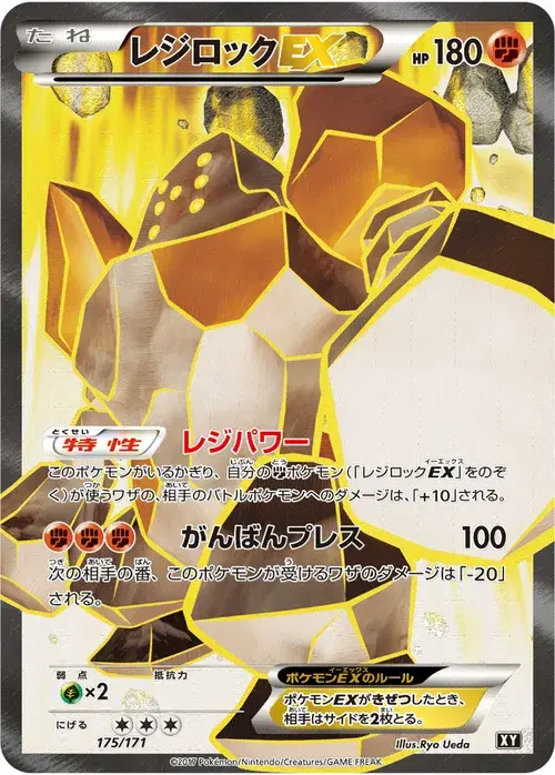 レジロックEX