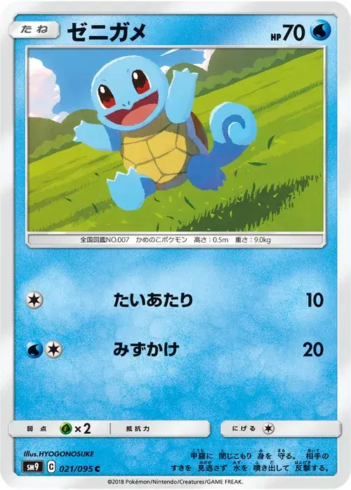 ゼニガメ