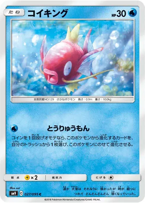 コイキング