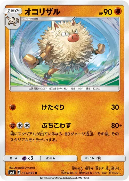 オコリザル