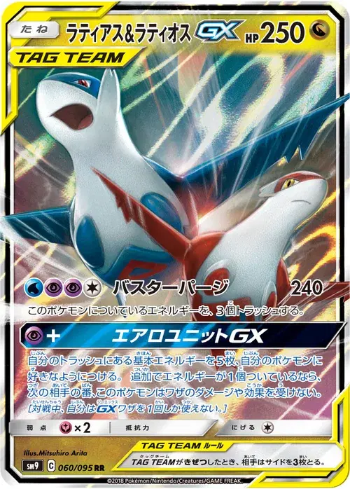 ラティアス&ラティオスGX