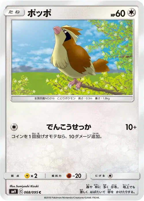 ポッポ