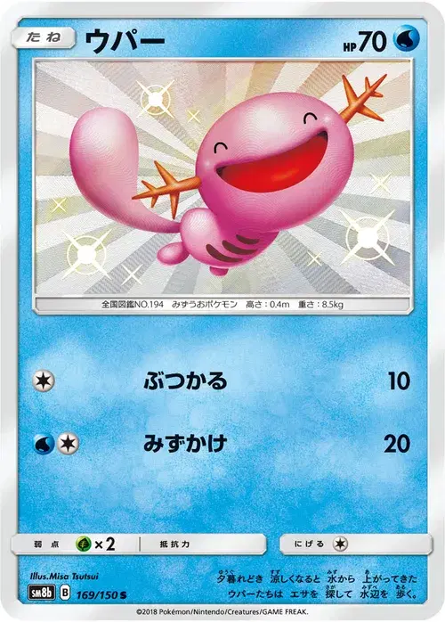ウパー