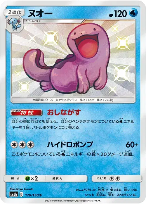 ヌオー